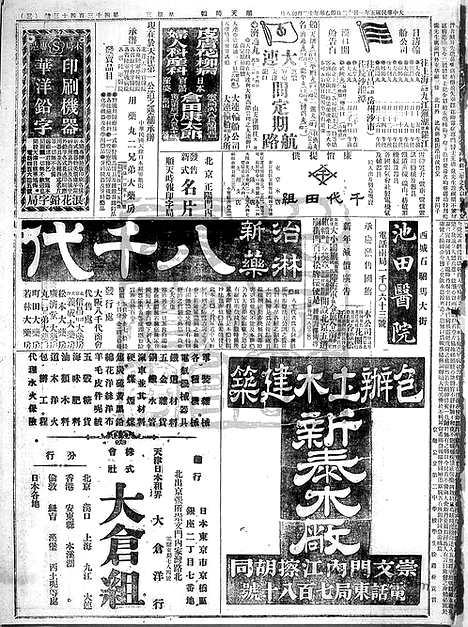 《顺天时报》宣统民国日报_1916年0112_民国报纸