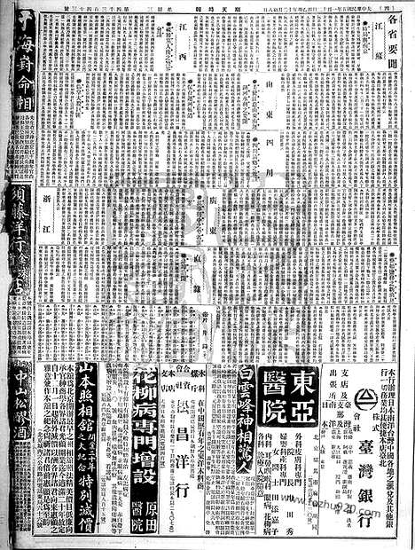 《顺天时报》宣统民国日报_1916年0112_民国报纸