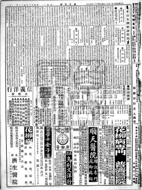 《顺天时报》宣统民国日报_1916年0112_民国报纸