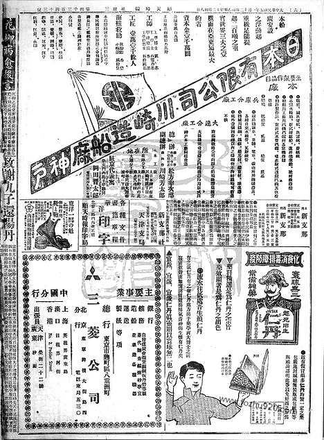 《顺天时报》宣统民国日报_1916年0112_民国报纸