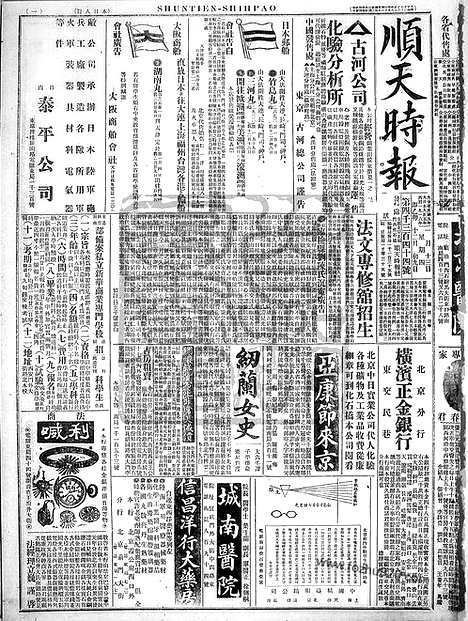 《顺天时报》宣统民国日报_1916年0113_民国报纸