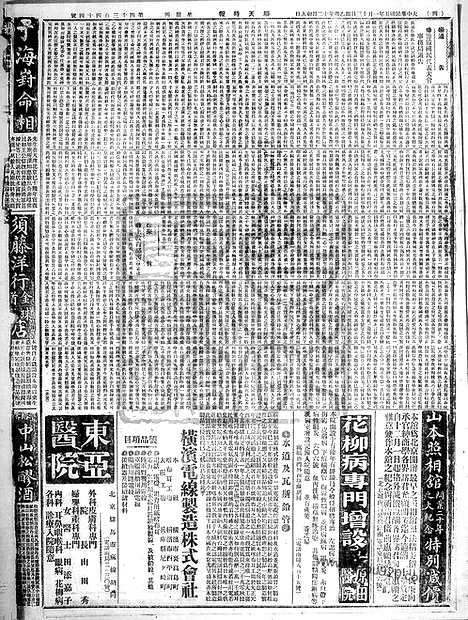 《顺天时报》宣统民国日报_1916年0113_民国报纸