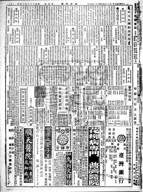 《顺天时报》宣统民国日报_1916年0113_民国报纸