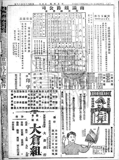 《顺天时报》宣统民国日报_1916年0113_民国报纸