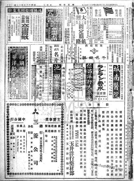 《顺天时报》宣统民国日报_1916年0114_民国报纸