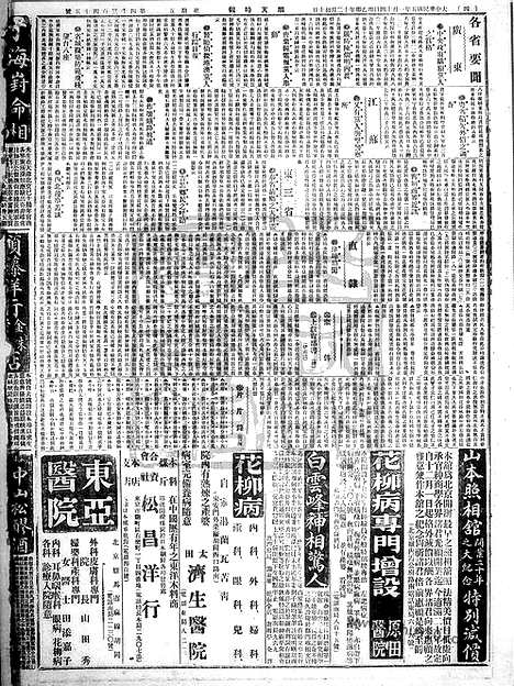 《顺天时报》宣统民国日报_1916年0114_民国报纸