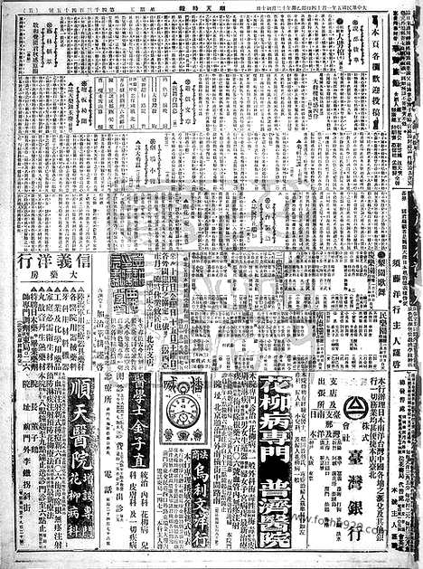 《顺天时报》宣统民国日报_1916年0114_民国报纸