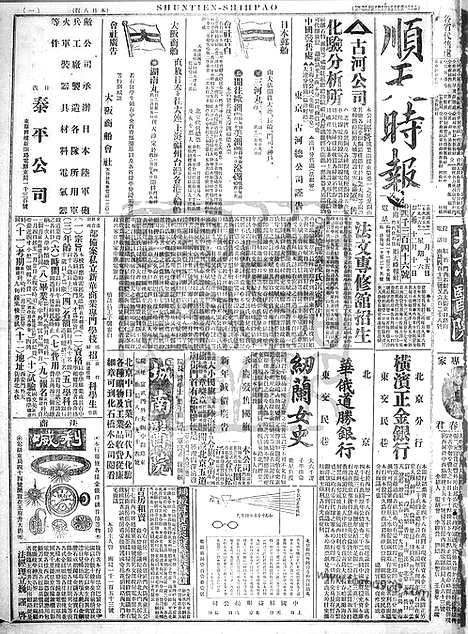 《顺天时报》宣统民国日报_1916年0115_民国报纸