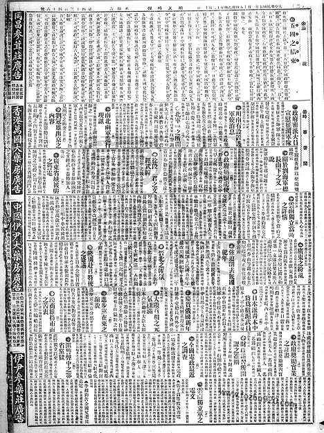 《顺天时报》宣统民国日报_1916年0115_民国报纸