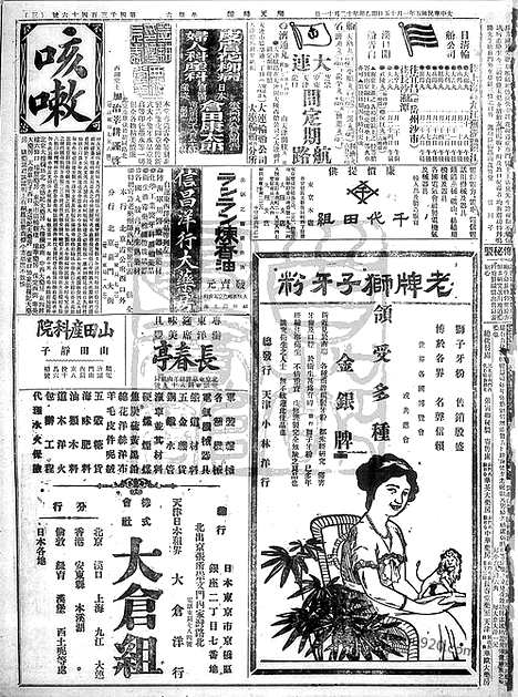 《顺天时报》宣统民国日报_1916年0115_民国报纸