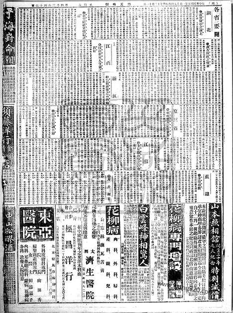 《顺天时报》宣统民国日报_1916年0115_民国报纸