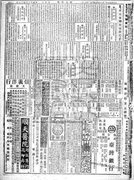 《顺天时报》宣统民国日报_1916年0115_民国报纸