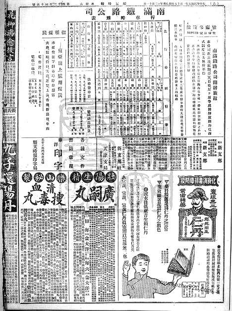 《顺天时报》宣统民国日报_1916年0115_民国报纸