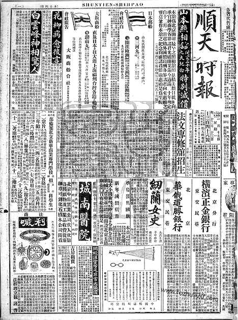 《顺天时报》宣统民国日报_1916年0117_民国报纸