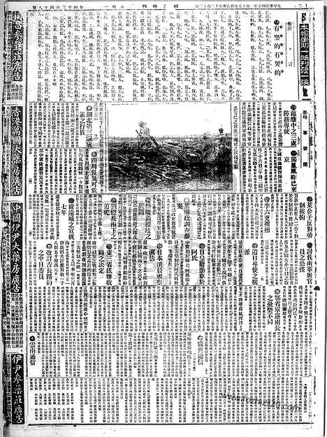 《顺天时报》宣统民国日报_1916年0117_民国报纸