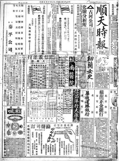 《顺天时报》宣统民国日报_1916年0118_民国报纸