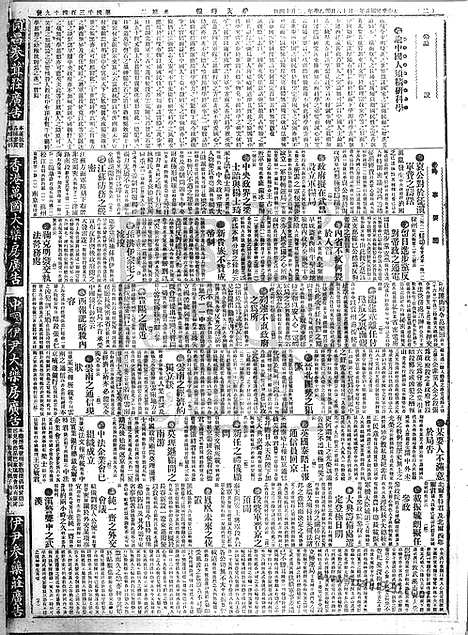 《顺天时报》宣统民国日报_1916年0118_民国报纸