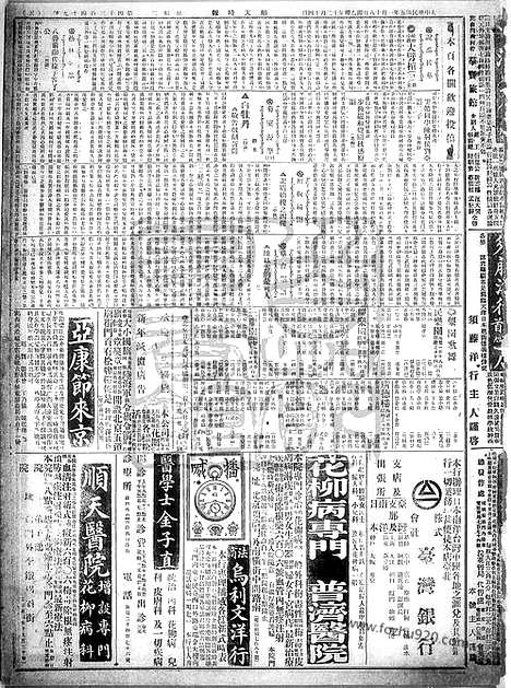 《顺天时报》宣统民国日报_1916年0118_民国报纸