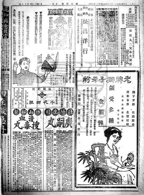 《顺天时报》宣统民国日报_1916年0118_民国报纸