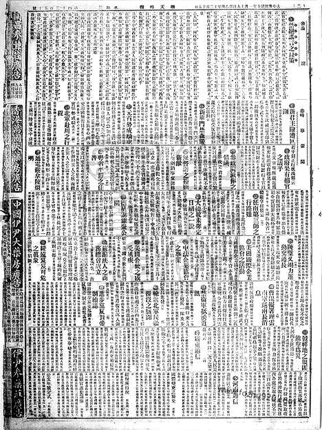 《顺天时报》宣统民国日报_1916年0119_民国报纸