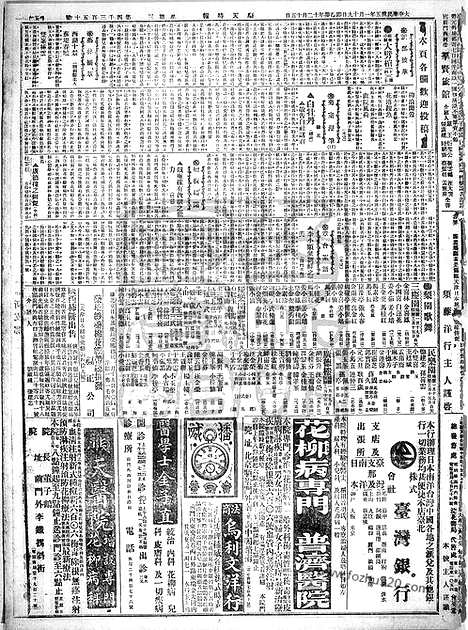 《顺天时报》宣统民国日报_1916年0119_民国报纸