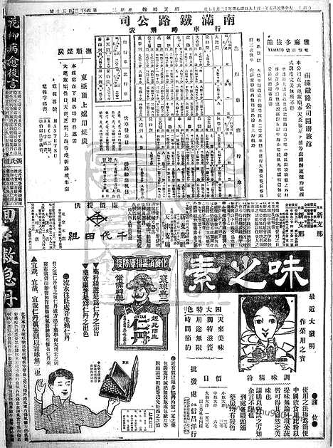 《顺天时报》宣统民国日报_1916年0119_民国报纸