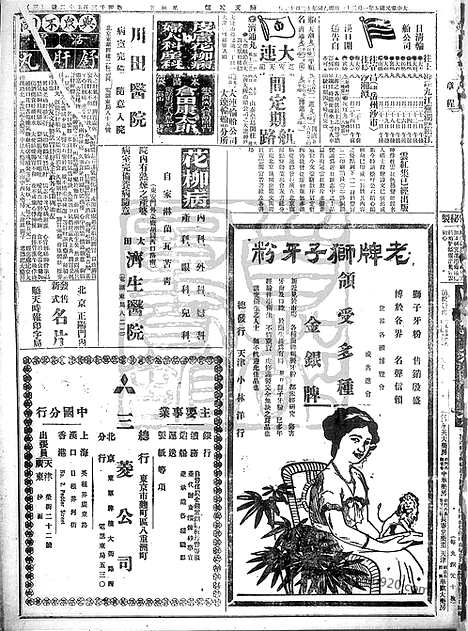 《顺天时报》宣统民国日报_1916年0121_民国报纸