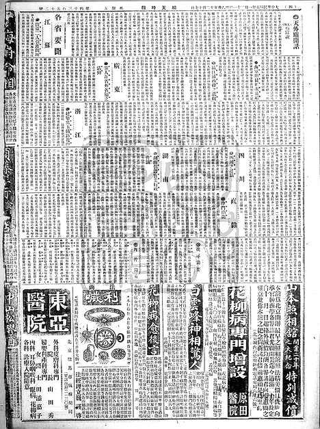 《顺天时报》宣统民国日报_1916年0121_民国报纸