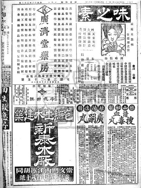 《顺天时报》宣统民国日报_1916年0121_民国报纸