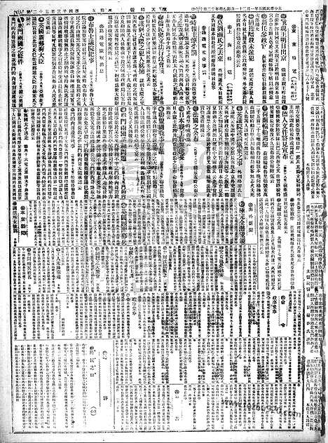 《顺天时报》宣统民国日报_1916年0121_民国报纸