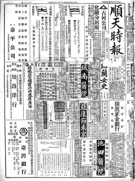 《顺天时报》宣统民国日报_1916年0122_民国报纸