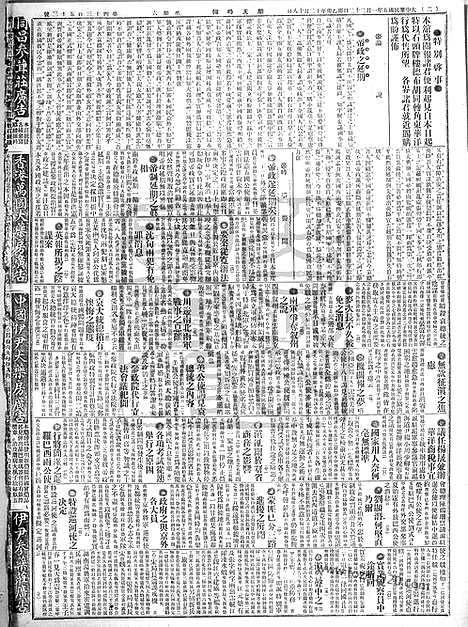 《顺天时报》宣统民国日报_1916年0122_民国报纸