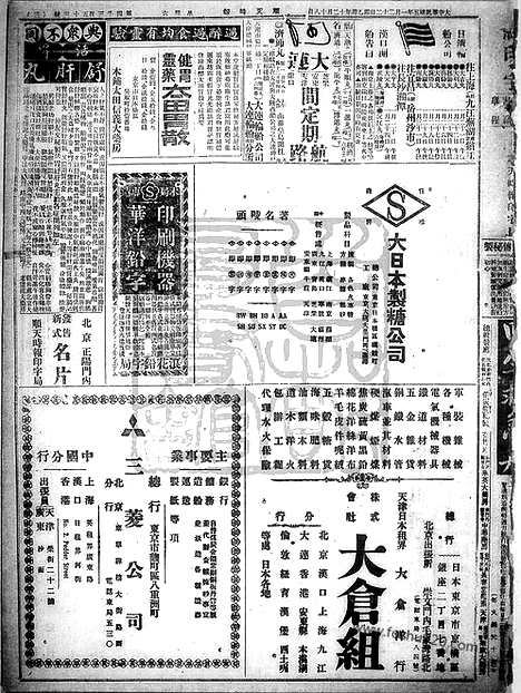 《顺天时报》宣统民国日报_1916年0122_民国报纸