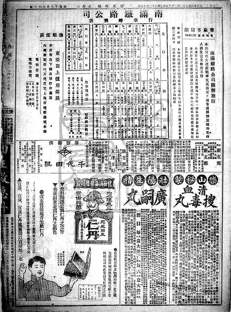 《顺天时报》宣统民国日报_1916年0122_民国报纸