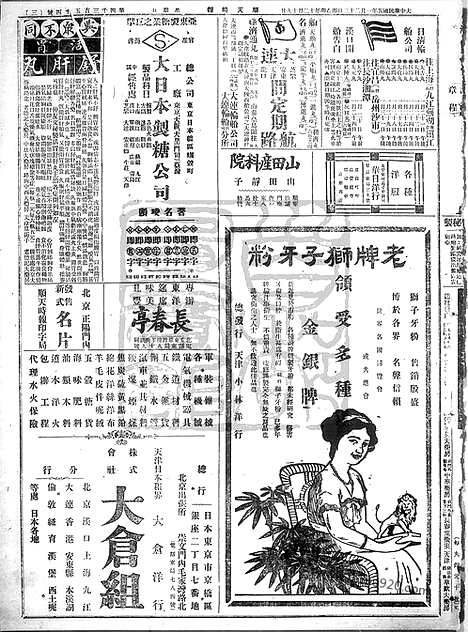 《顺天时报》宣统民国日报_1916年0123_民国报纸