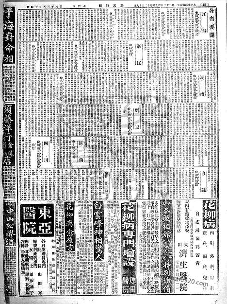 《顺天时报》宣统民国日报_1916年0123_民国报纸