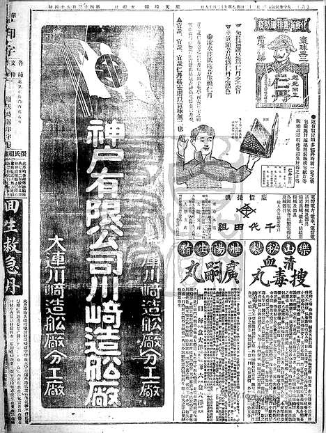 《顺天时报》宣统民国日报_1916年0123_民国报纸