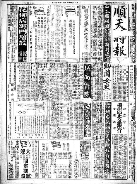 《顺天时报》宣统民国日报_1916年0124_民国报纸