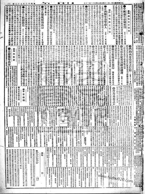 《顺天时报》宣统民国日报_1916年0124_民国报纸