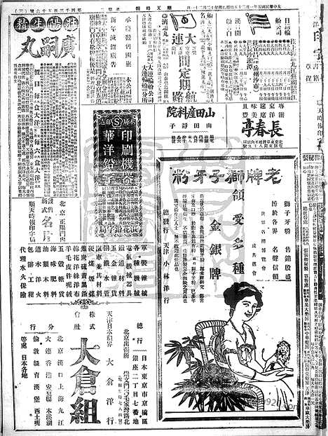 《顺天时报》宣统民国日报_1916年0125_民国报纸