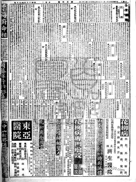 《顺天时报》宣统民国日报_1916年0125_民国报纸