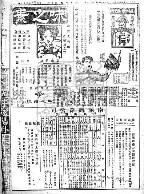 《顺天时报》宣统民国日报_1916年0125_民国报纸