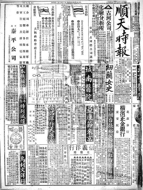 《顺天时报》宣统民国日报_1916年0126_民国报纸