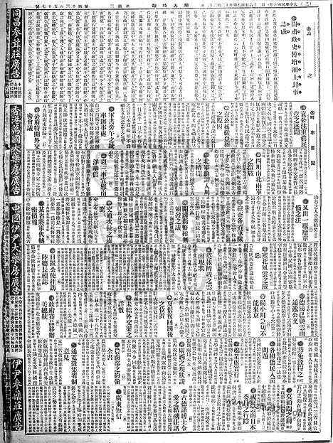 《顺天时报》宣统民国日报_1916年0126_民国报纸