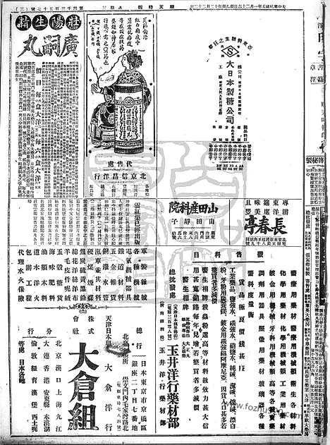 《顺天时报》宣统民国日报_1916年0126_民国报纸