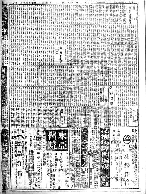 《顺天时报》宣统民国日报_1916年0126_民国报纸