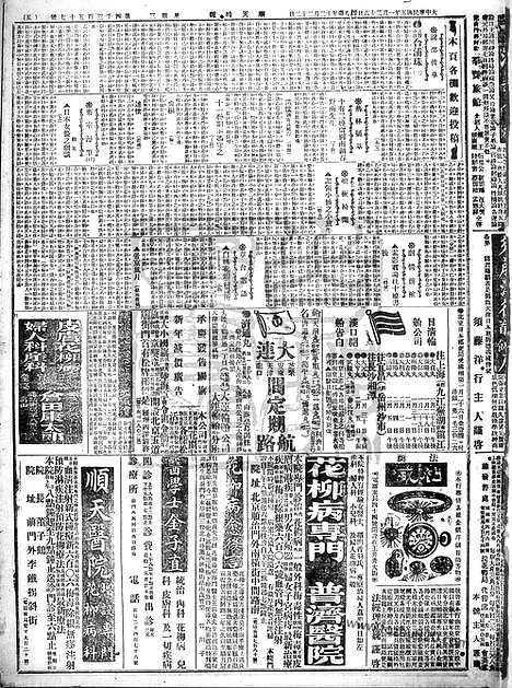 《顺天时报》宣统民国日报_1916年0126_民国报纸