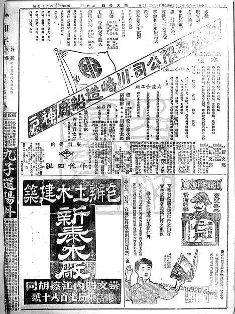 《顺天时报》宣统民国日报_1916年0126_民国报纸