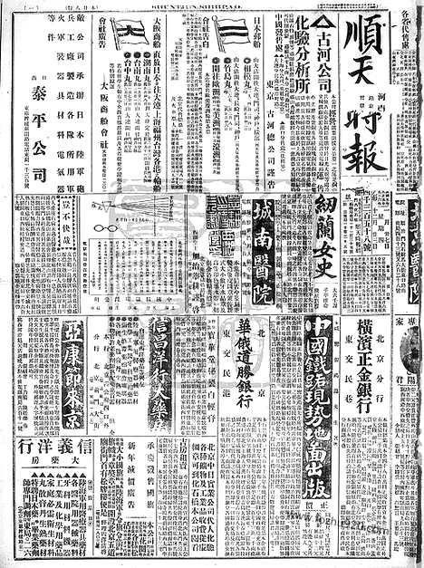 《顺天时报》宣统民国日报_1916年0127_民国报纸