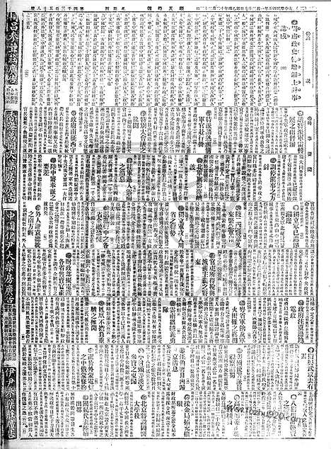 《顺天时报》宣统民国日报_1916年0127_民国报纸